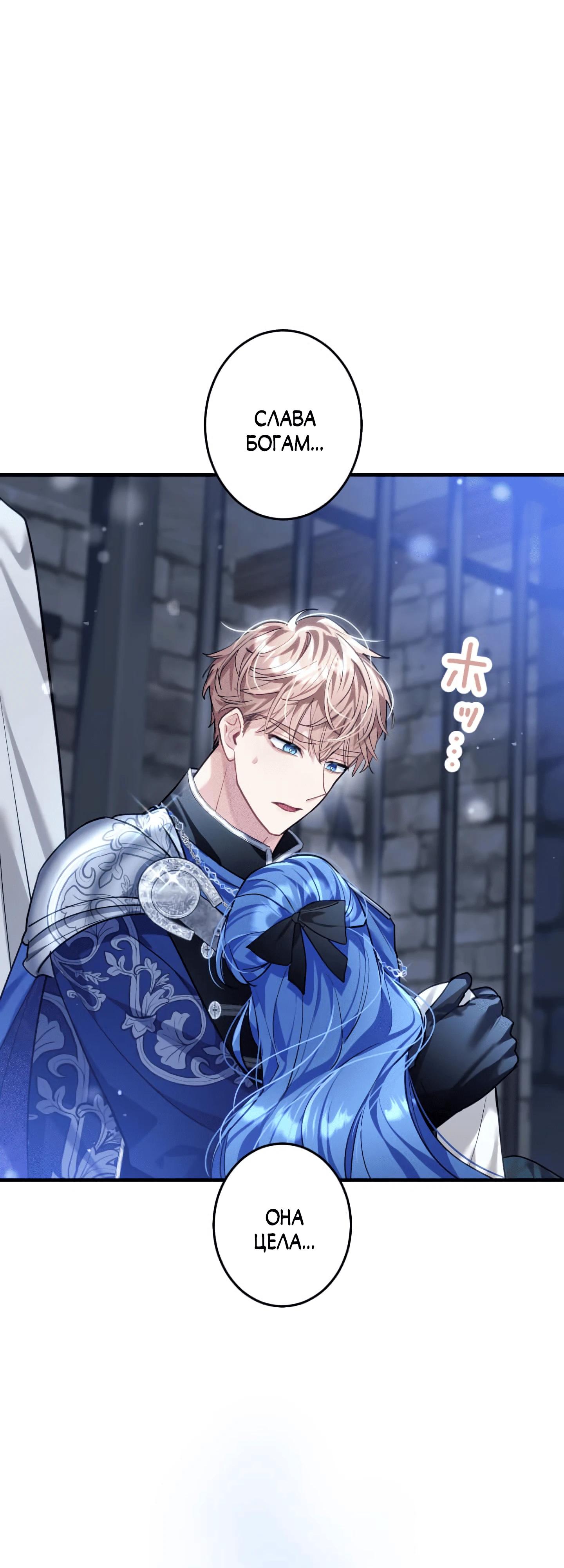 Манга Трёхлетний контракт с мрачным жнецом - Глава 24 Страница 19