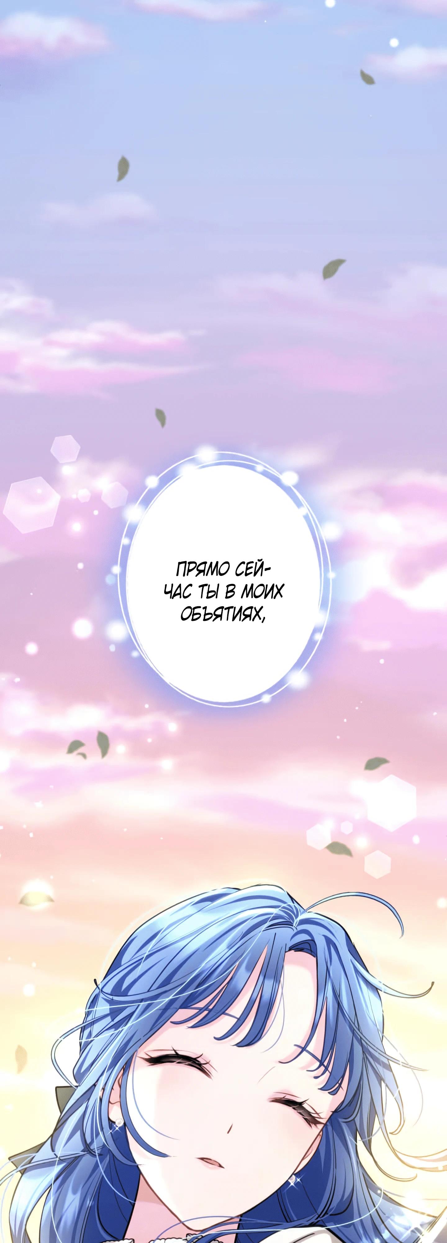 Манга Трёхлетний контракт с мрачным жнецом - Глава 24 Страница 69