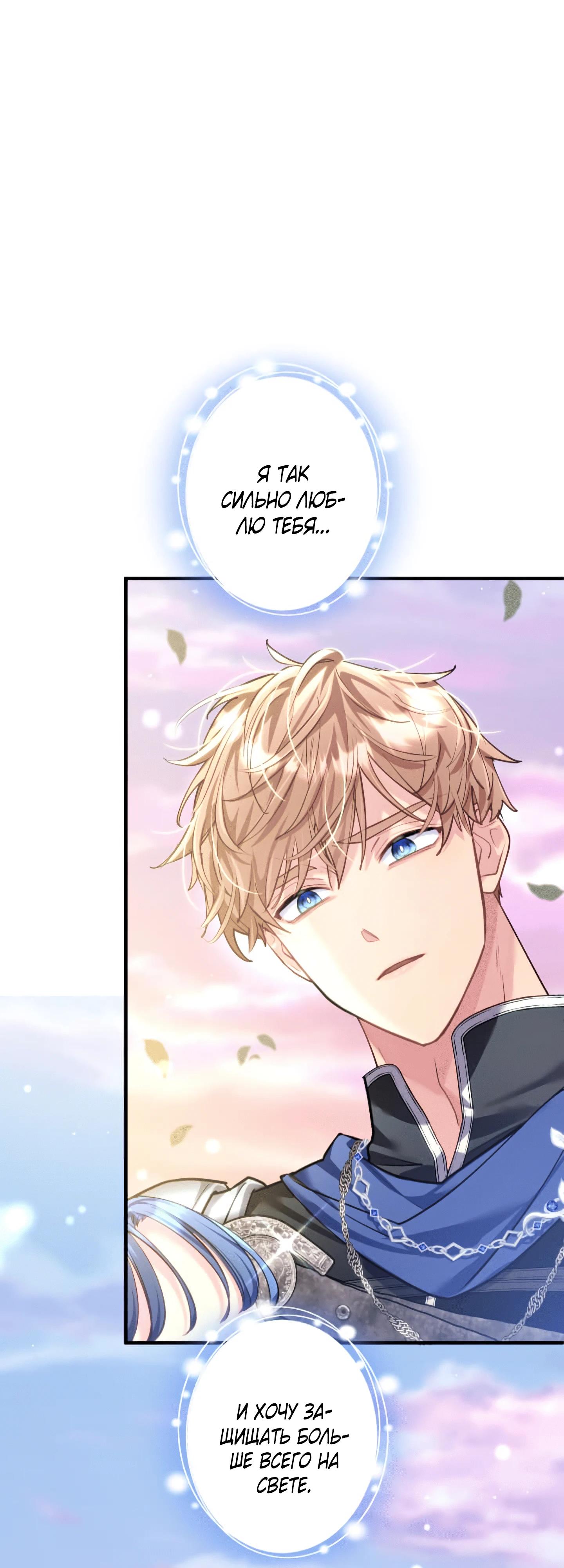 Манга Трёхлетний контракт с мрачным жнецом - Глава 24 Страница 68