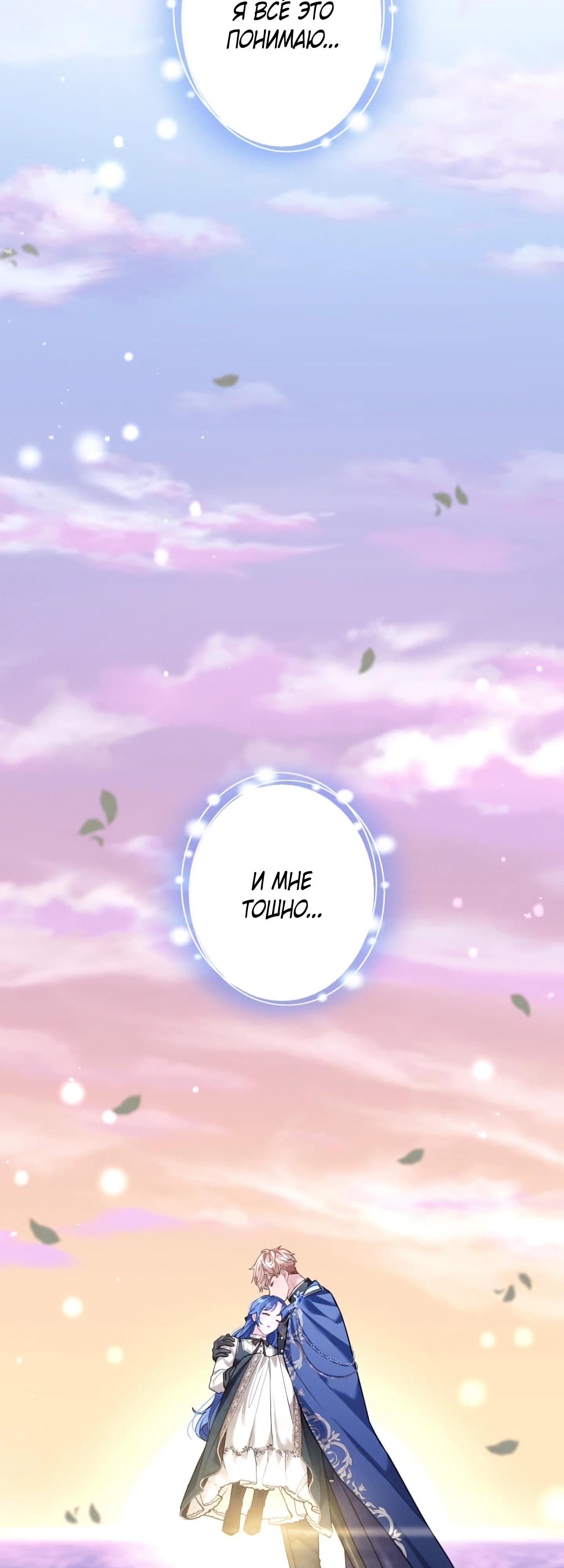 Манга Трёхлетний контракт с мрачным жнецом - Глава 24 Страница 72