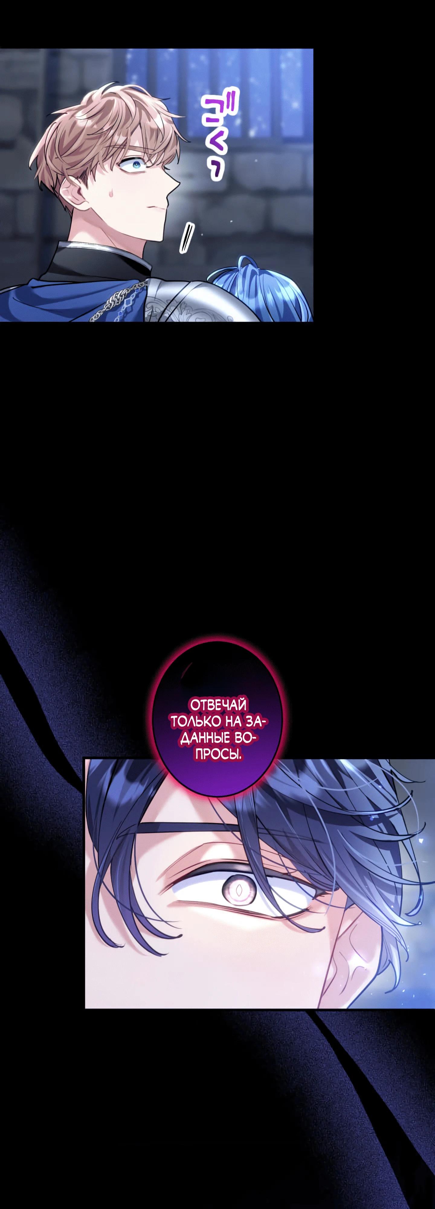 Манга Трёхлетний контракт с мрачным жнецом - Глава 24 Страница 29