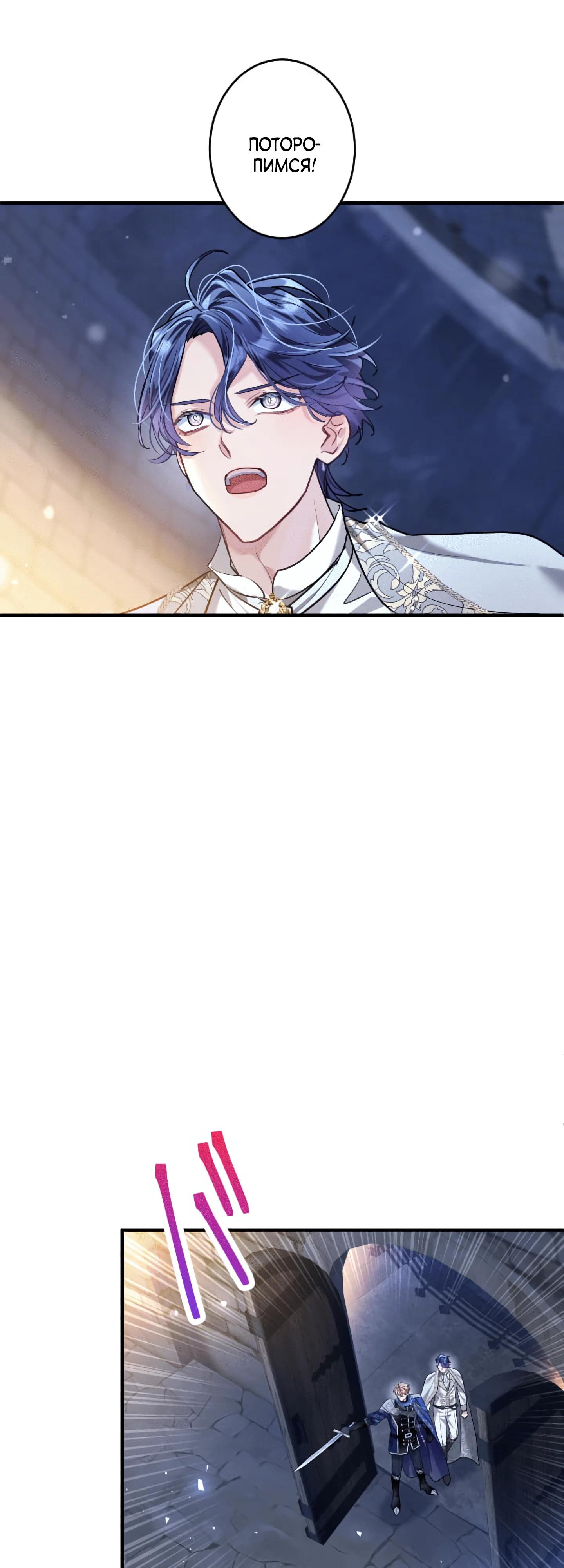 Манга Трёхлетний контракт с мрачным жнецом - Глава 24 Страница 13