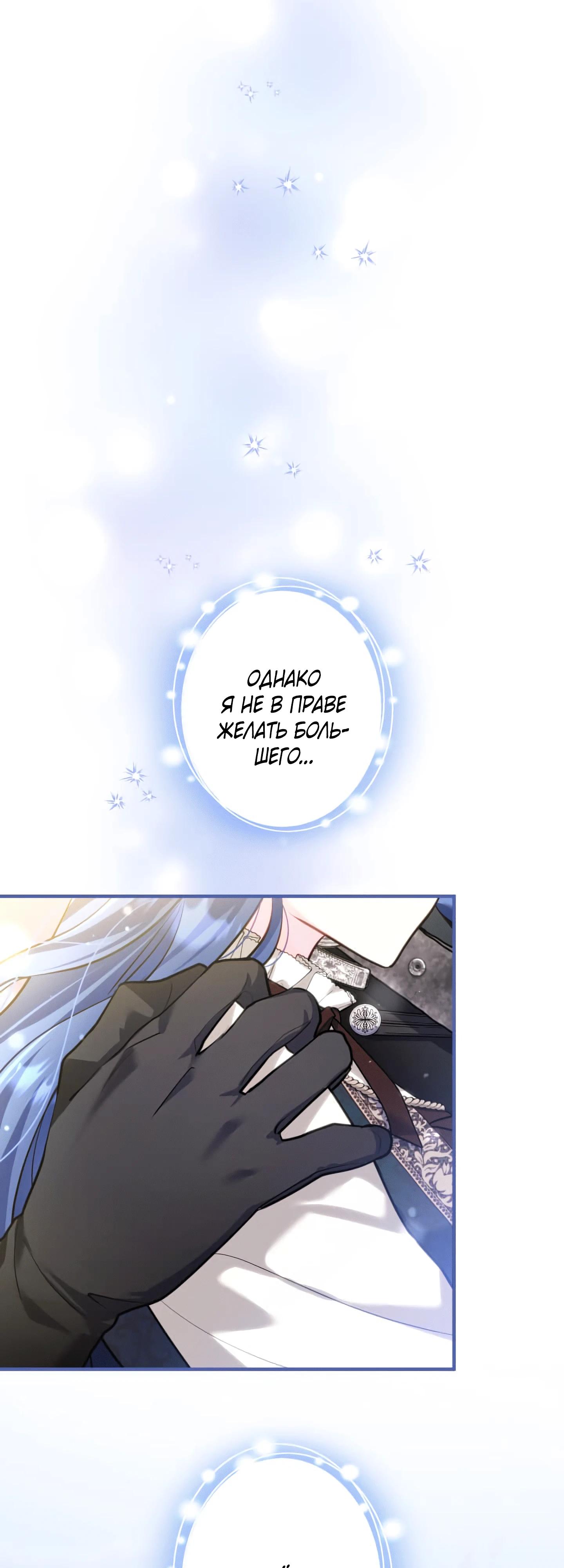 Манга Трёхлетний контракт с мрачным жнецом - Глава 24 Страница 71