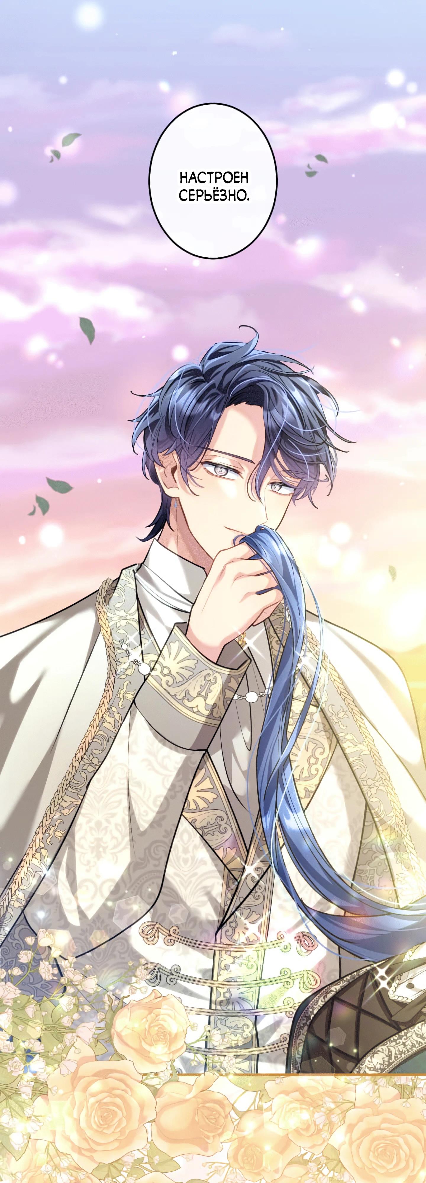 Манга Трёхлетний контракт с мрачным жнецом - Глава 24 Страница 60