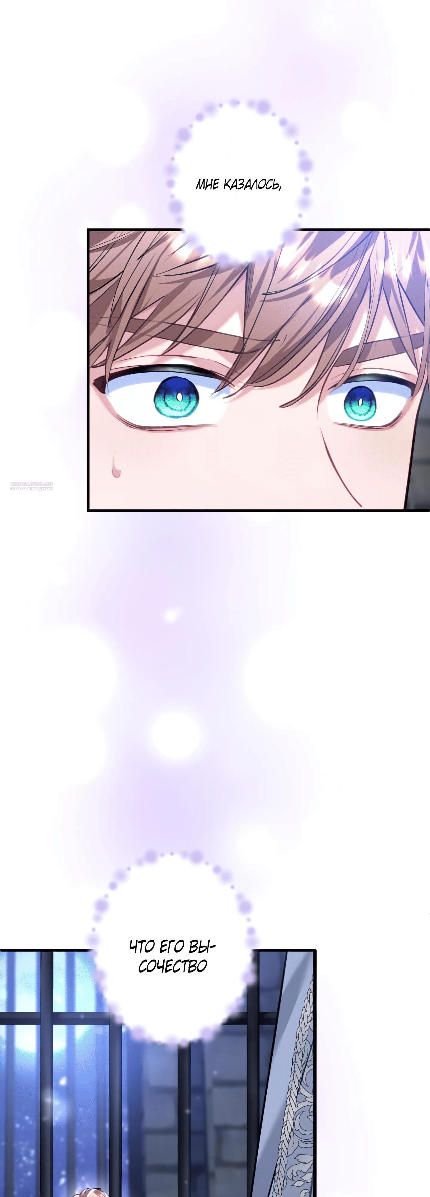 Манга Трёхлетний контракт с мрачным жнецом - Глава 24 Страница 38