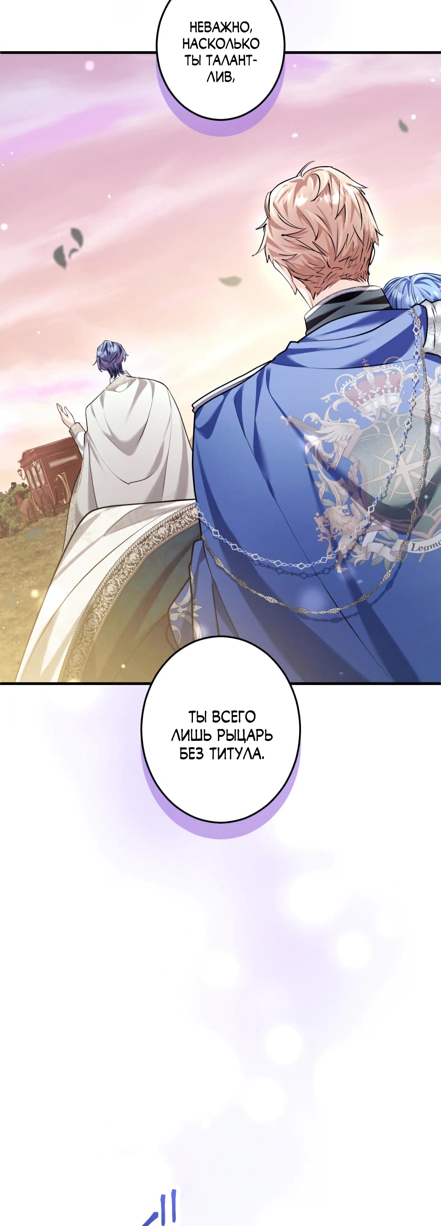 Манга Трёхлетний контракт с мрачным жнецом - Глава 24 Страница 56