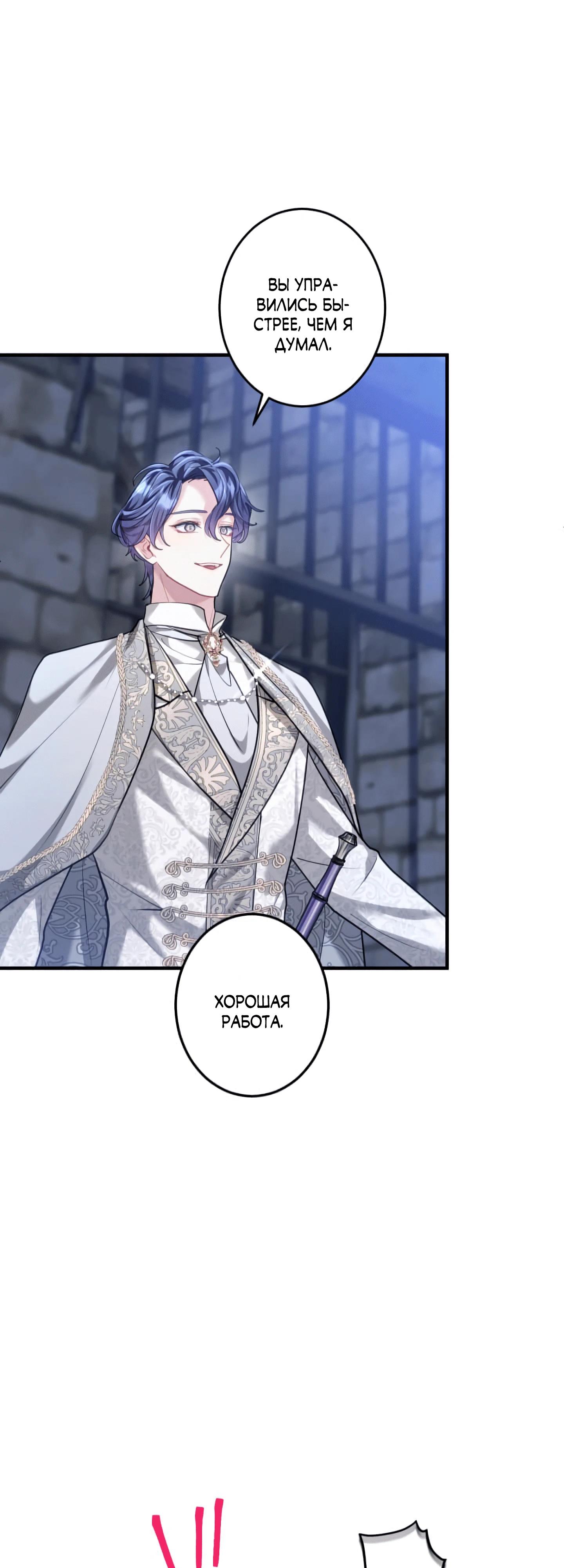 Манга Трёхлетний контракт с мрачным жнецом - Глава 24 Страница 24