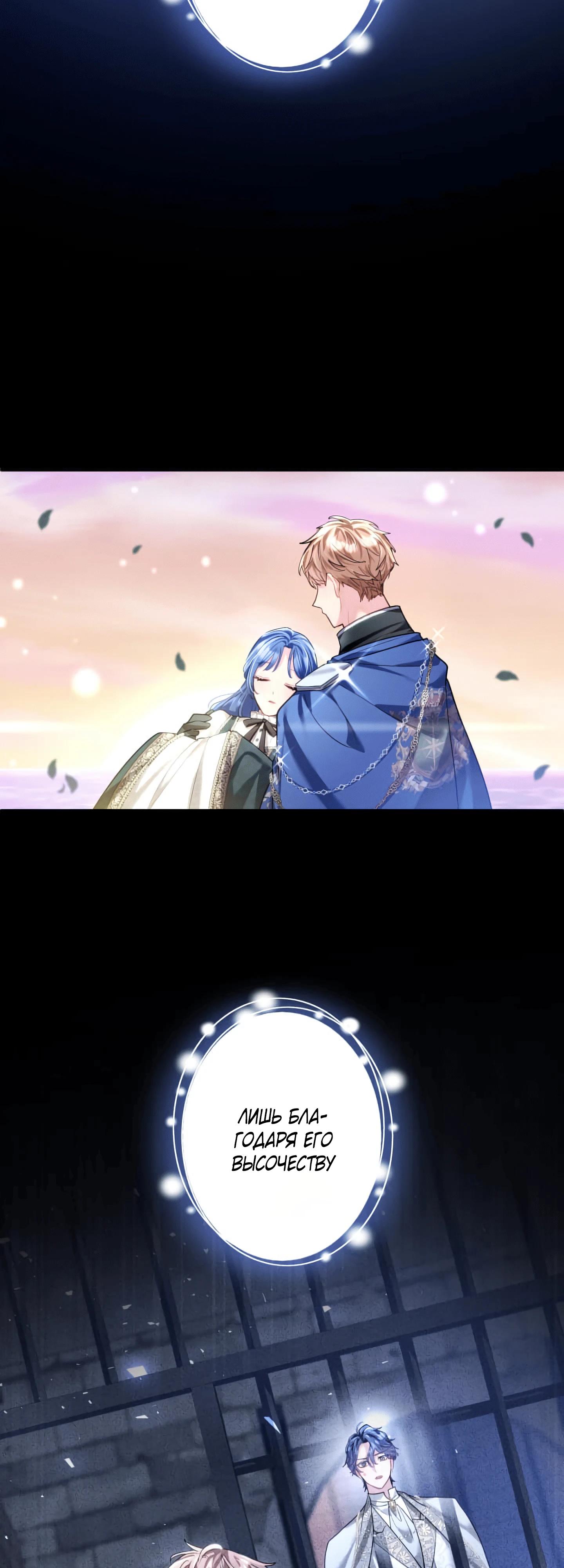 Манга Трёхлетний контракт с мрачным жнецом - Глава 24 Страница 63