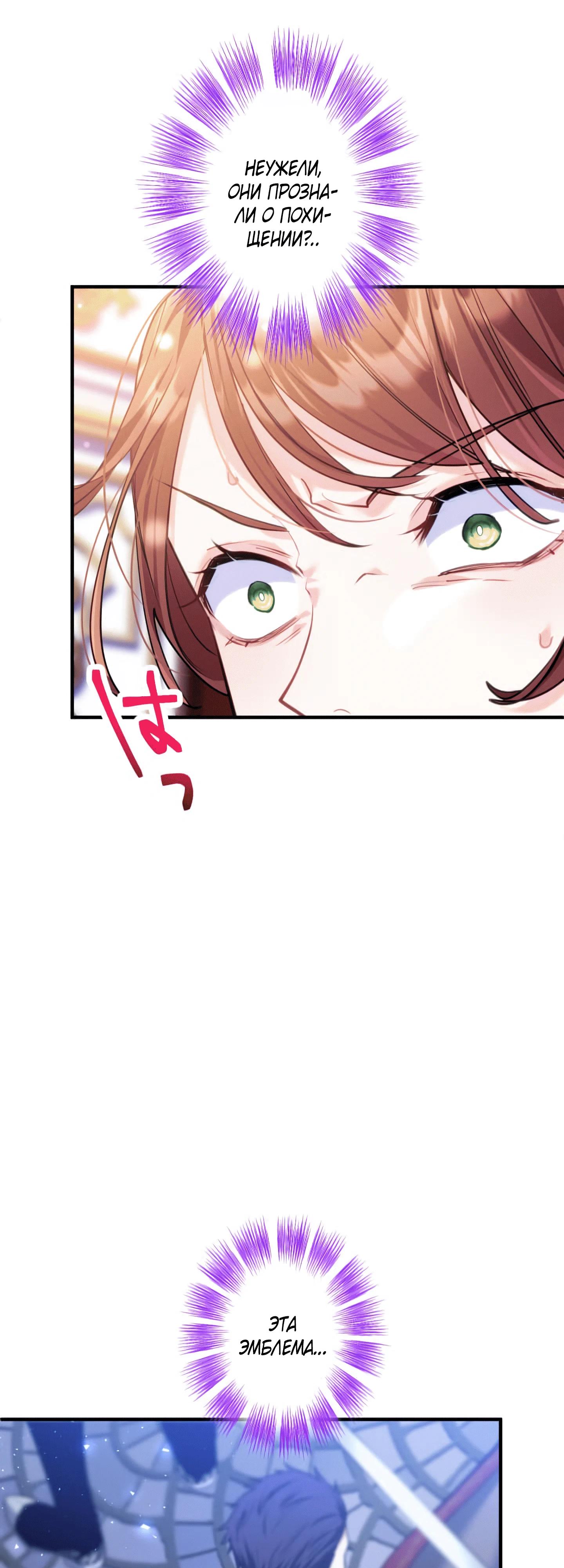 Манга Трёхлетний контракт с мрачным жнецом - Глава 24 Страница 7