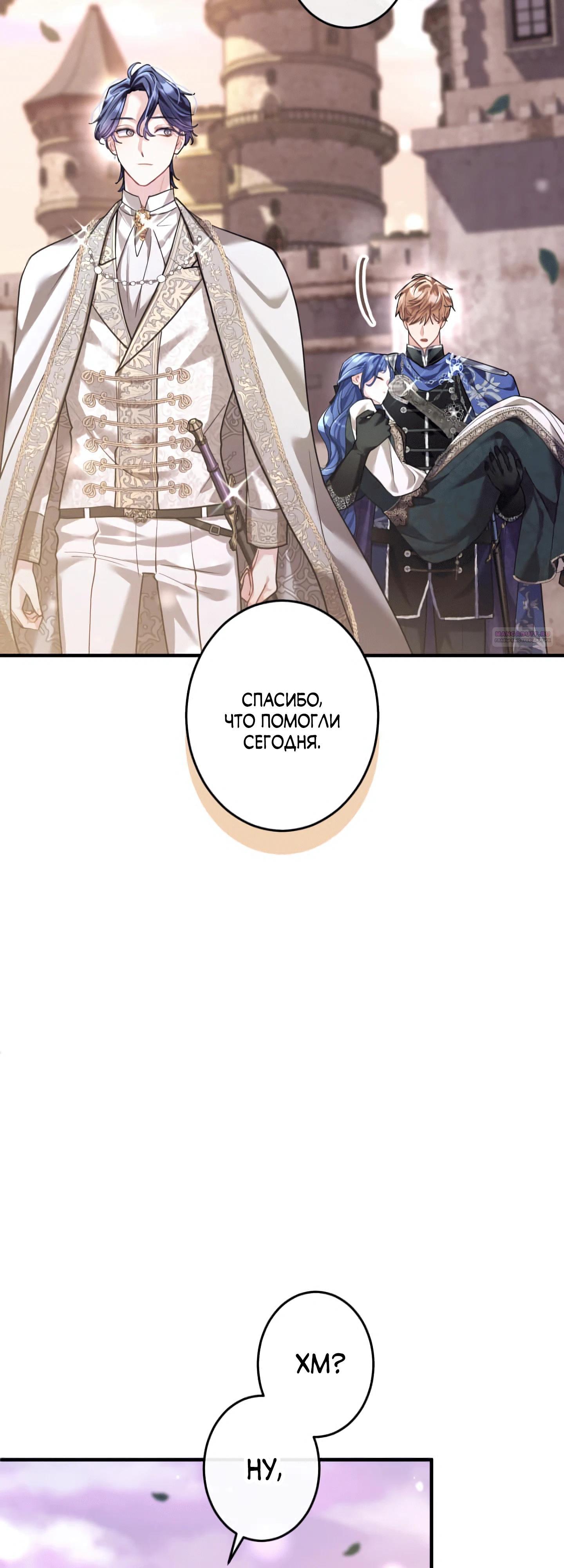Манга Трёхлетний контракт с мрачным жнецом - Глава 24 Страница 46