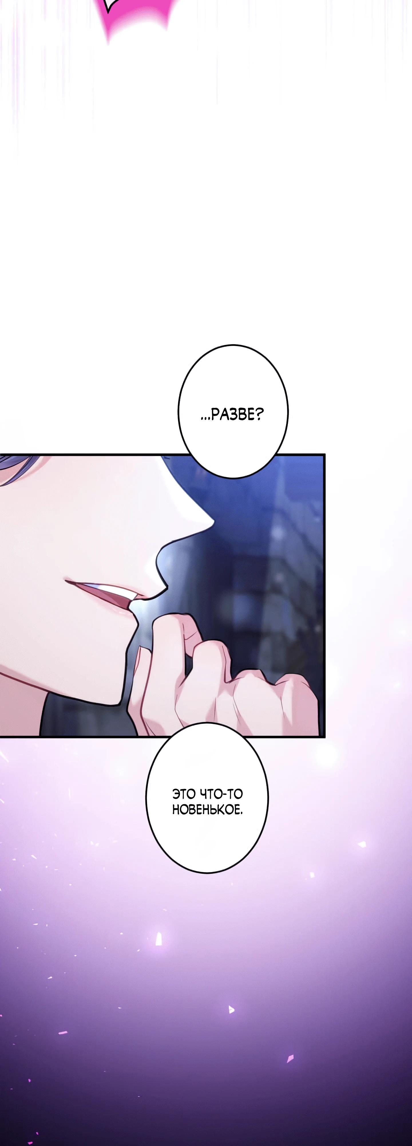 Манга Трёхлетний контракт с мрачным жнецом - Глава 24 Страница 32