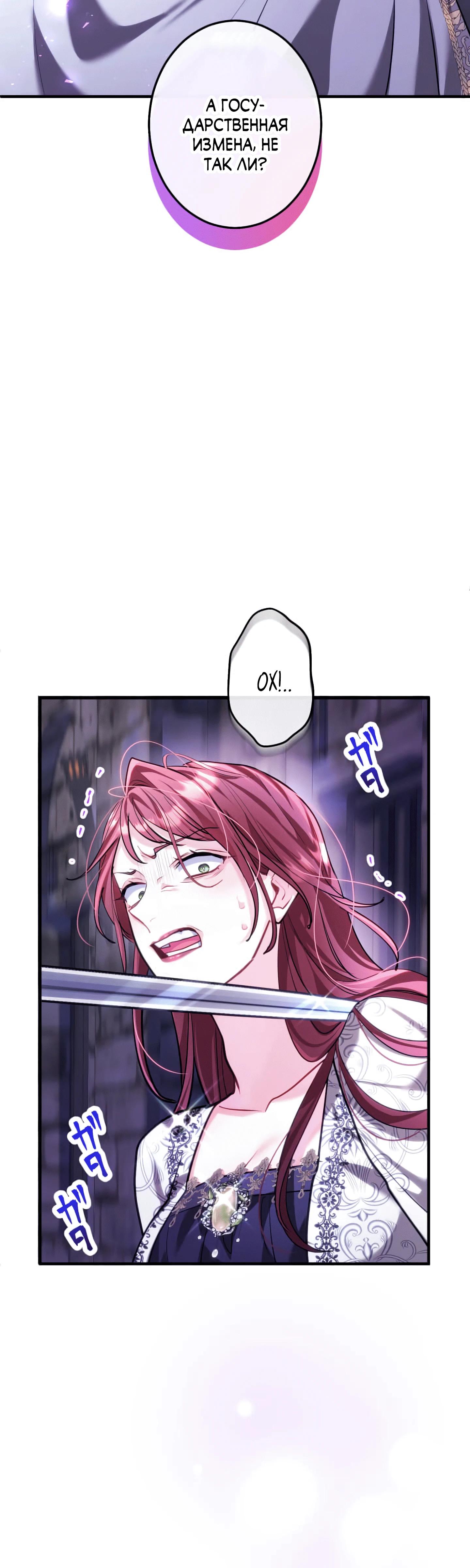 Манга Трёхлетний контракт с мрачным жнецом - Глава 24 Страница 37