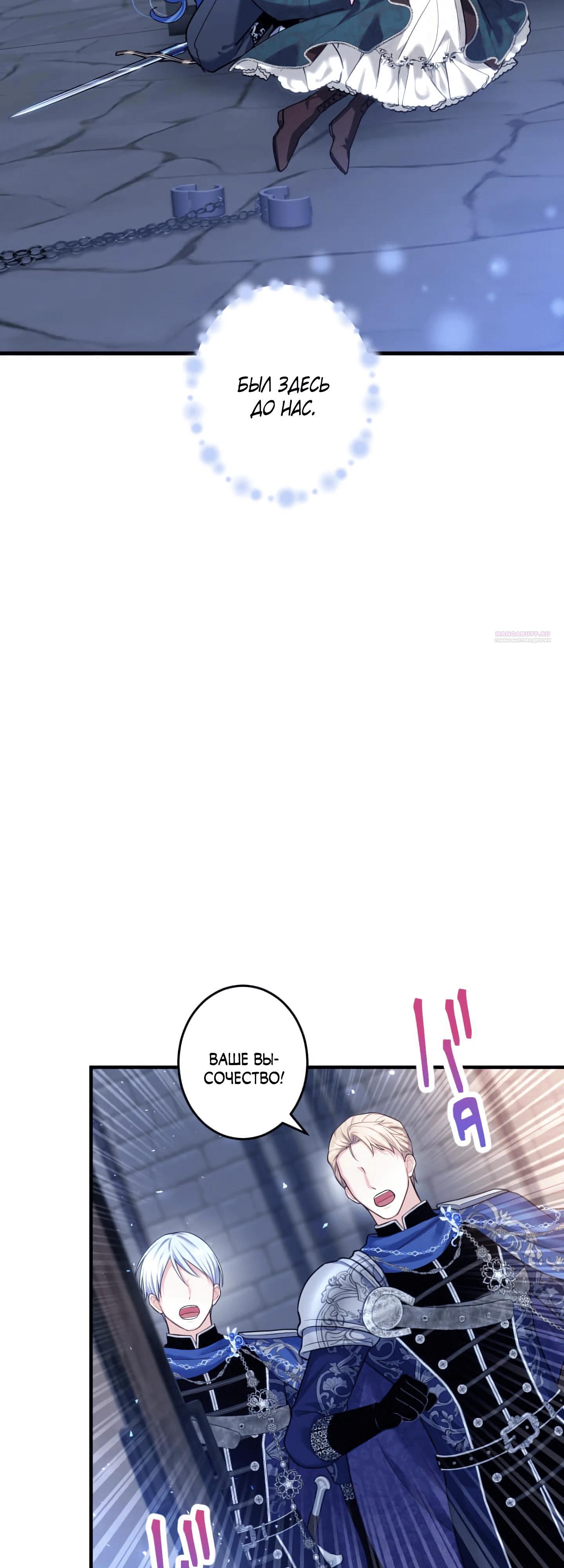 Манга Трёхлетний контракт с мрачным жнецом - Глава 24 Страница 22