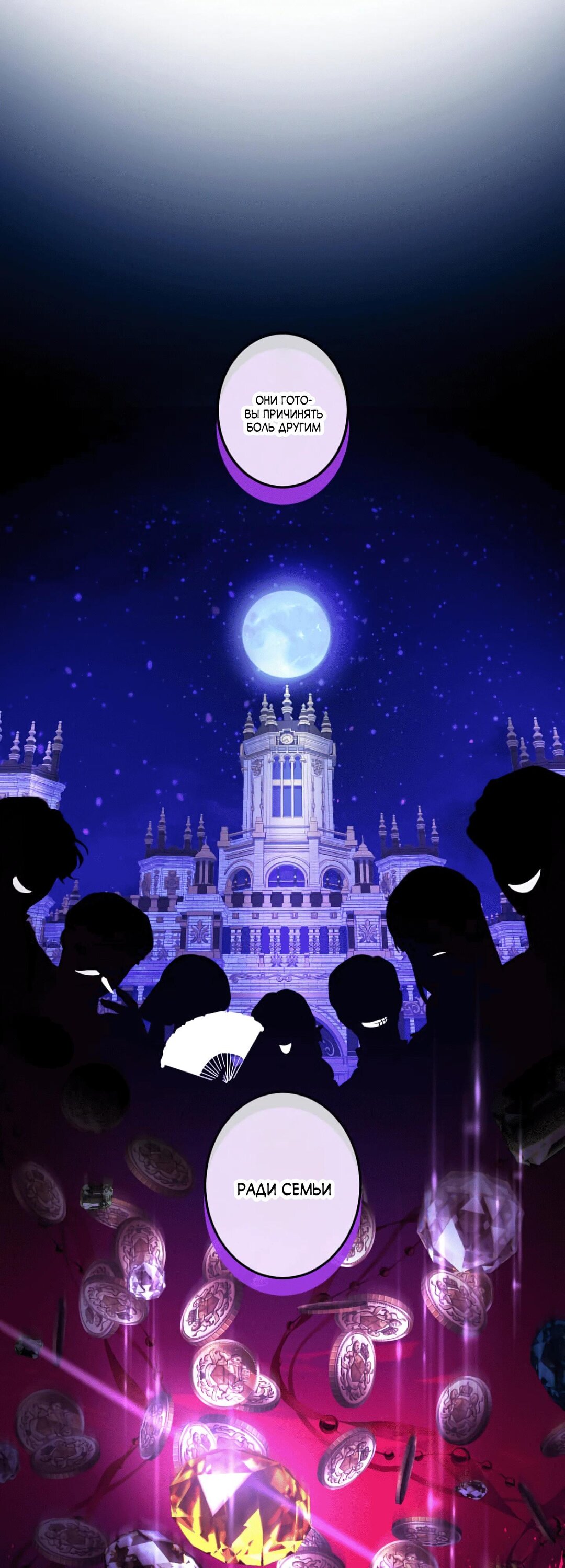 Манга Трёхлетний контракт с мрачным жнецом - Глава 24 Страница 51