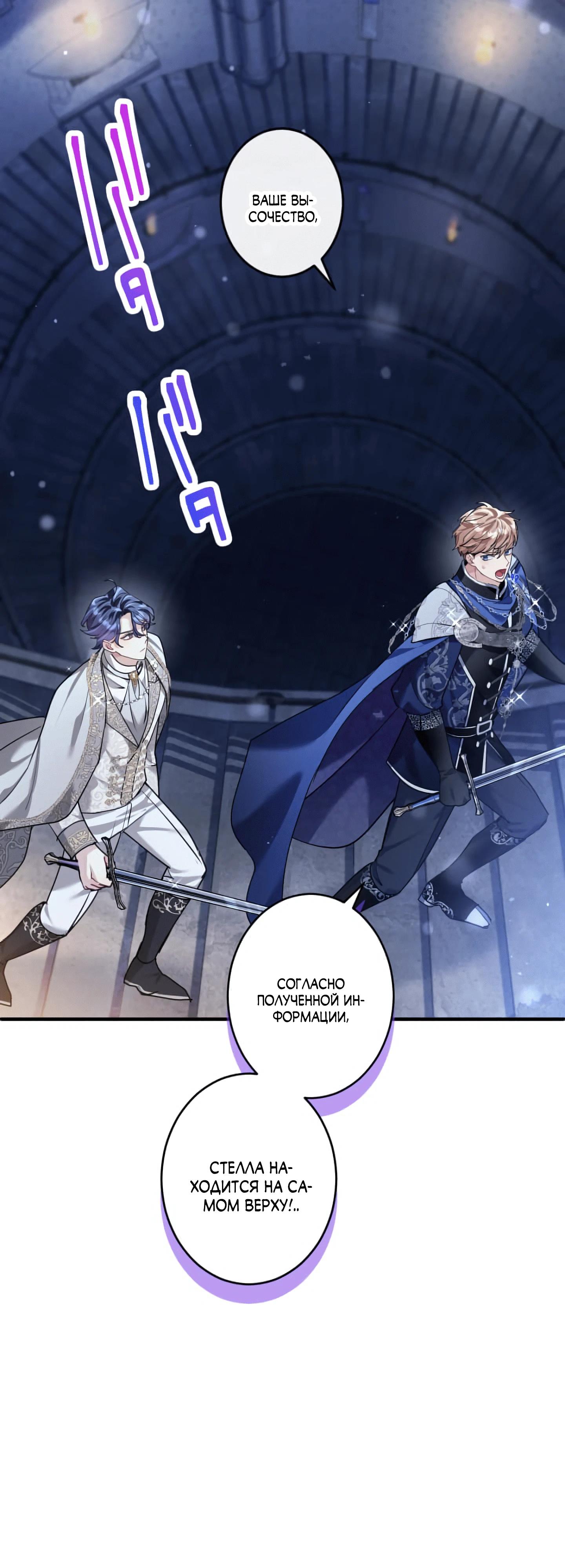 Манга Трёхлетний контракт с мрачным жнецом - Глава 24 Страница 12