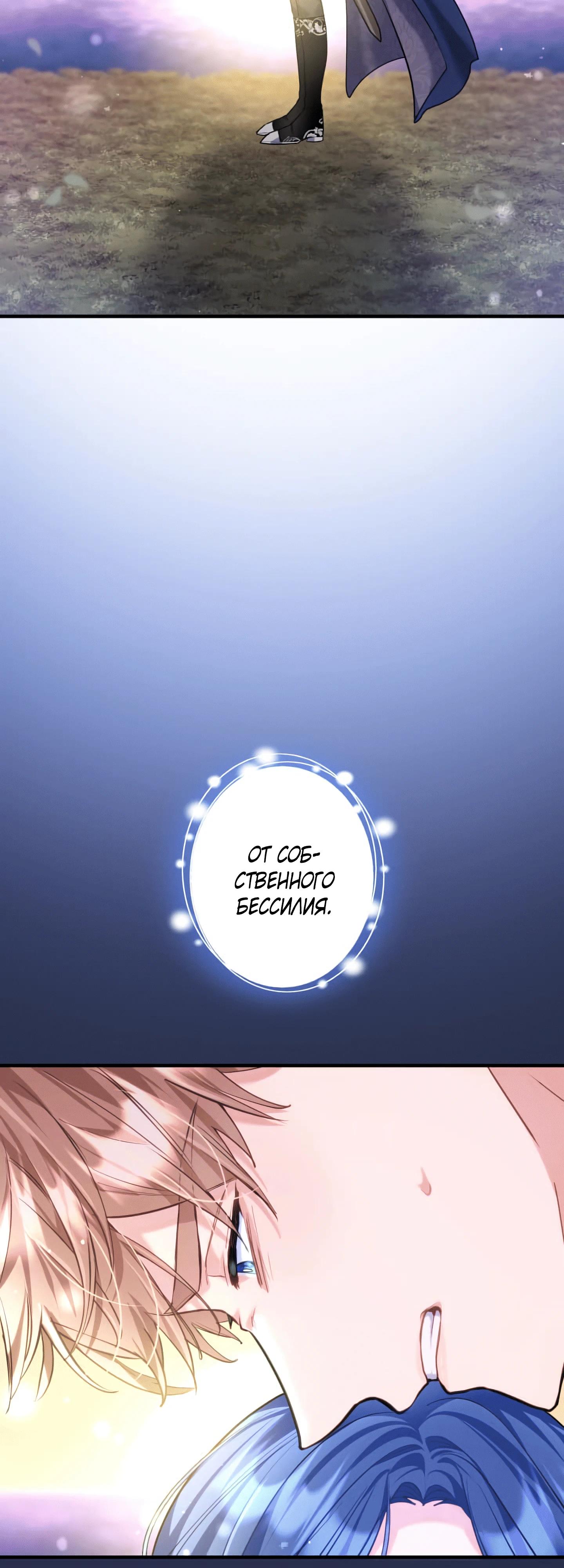 Манга Трёхлетний контракт с мрачным жнецом - Глава 24 Страница 73