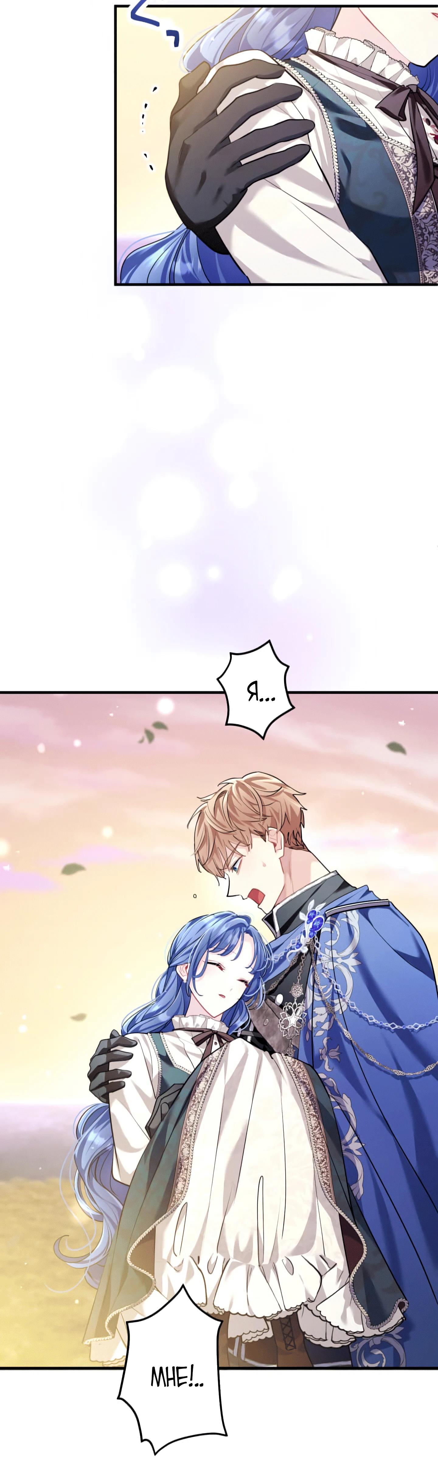 Манга Трёхлетний контракт с мрачным жнецом - Глава 24 Страница 57