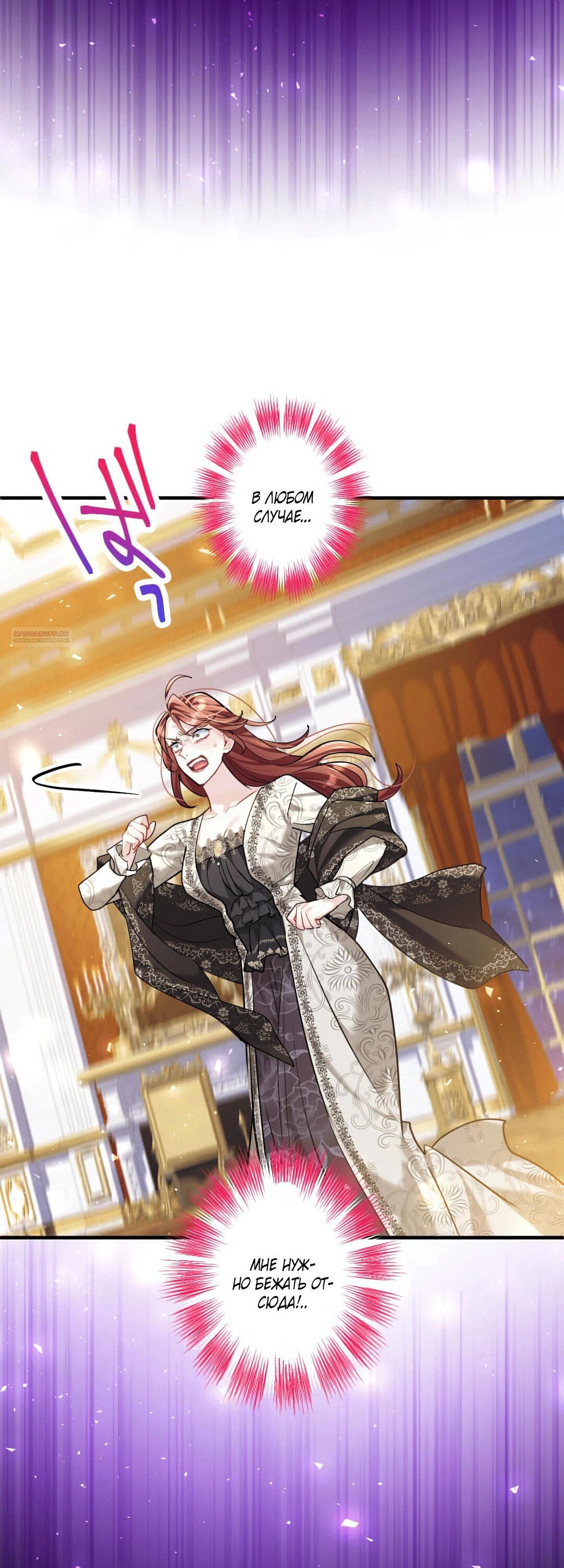 Манга Трёхлетний контракт с мрачным жнецом - Глава 24 Страница 10