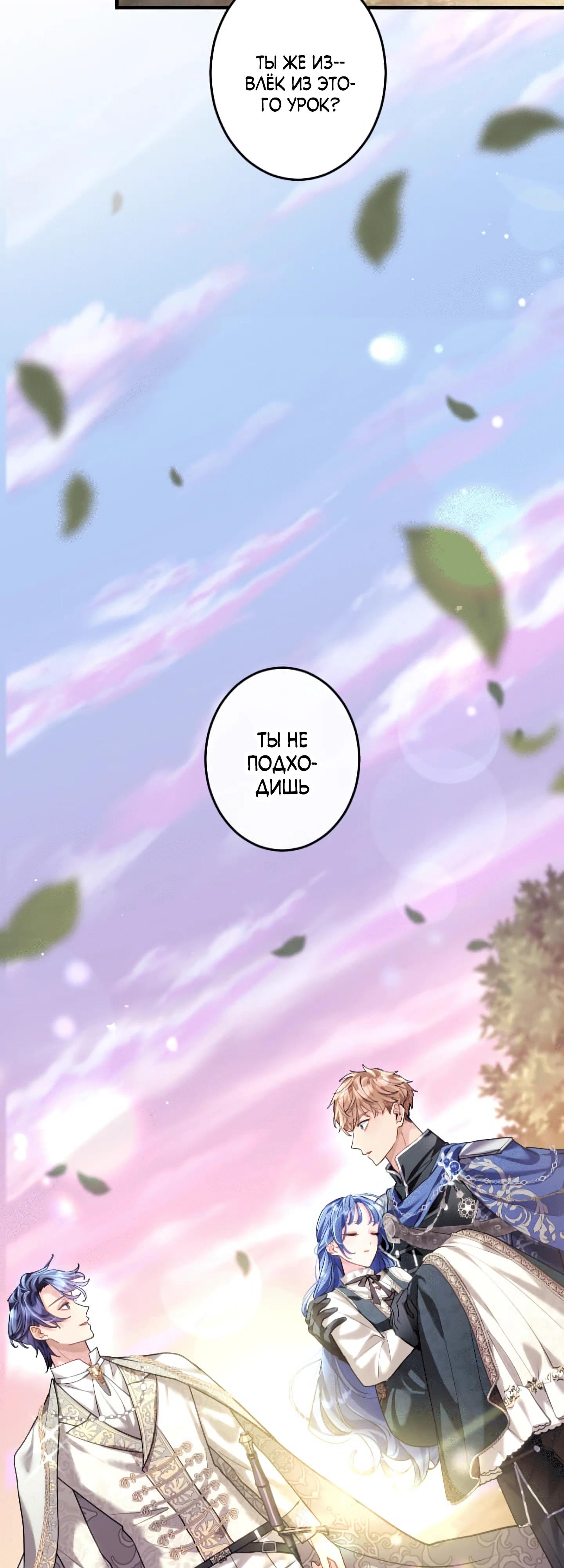 Манга Трёхлетний контракт с мрачным жнецом - Глава 24 Страница 48