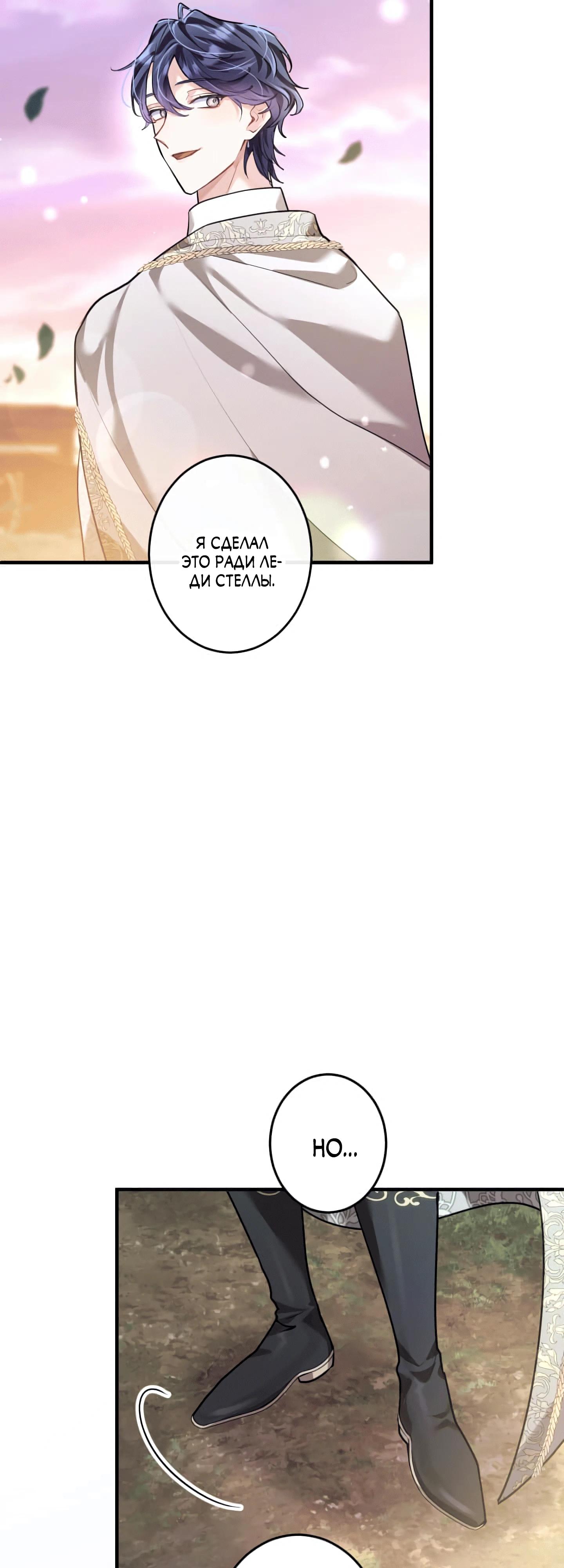 Манга Трёхлетний контракт с мрачным жнецом - Глава 24 Страница 47