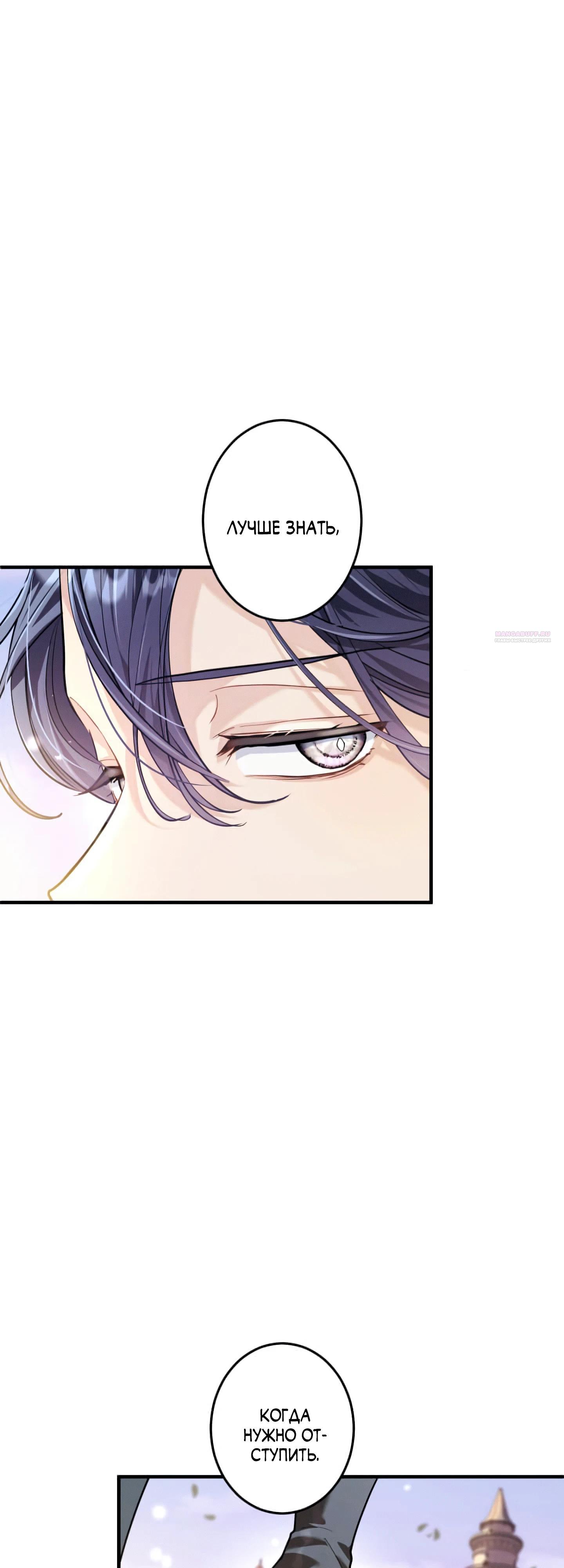 Манга Трёхлетний контракт с мрачным жнецом - Глава 24 Страница 58