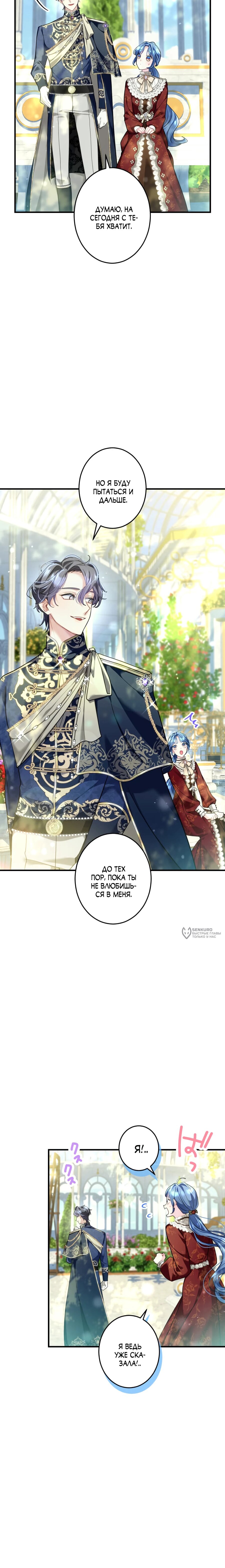 Манга Трёхлетний контракт с мрачным жнецом - Глава 27 Страница 6