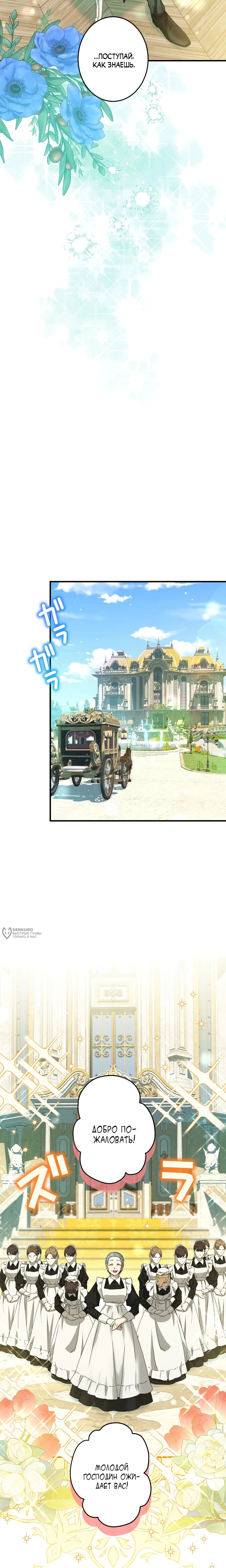 Манга Трёхлетний контракт с мрачным жнецом - Глава 27 Страница 14