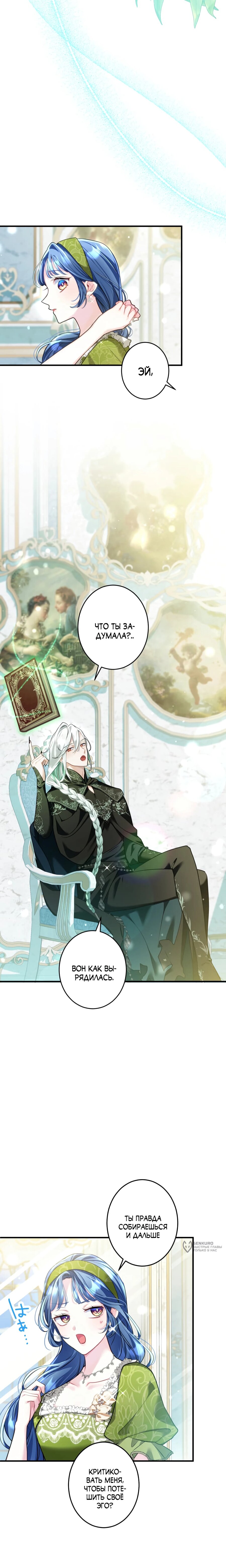 Манга Трёхлетний контракт с мрачным жнецом - Глава 27 Страница 9