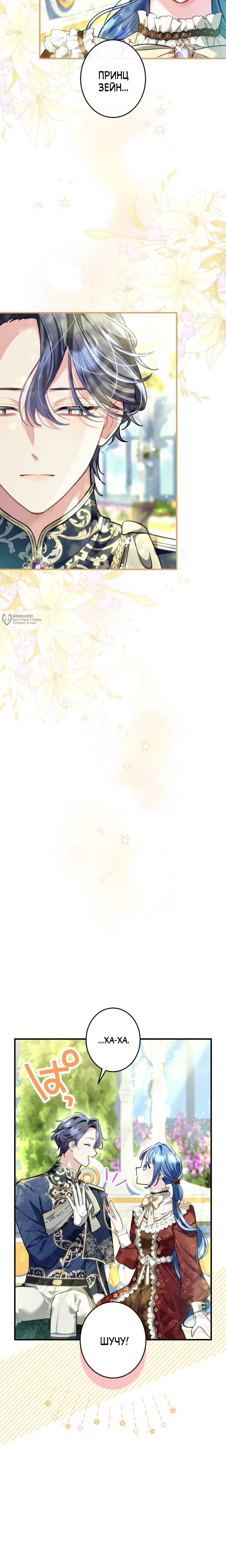 Манга Трёхлетний контракт с мрачным жнецом - Глава 27 Страница 3