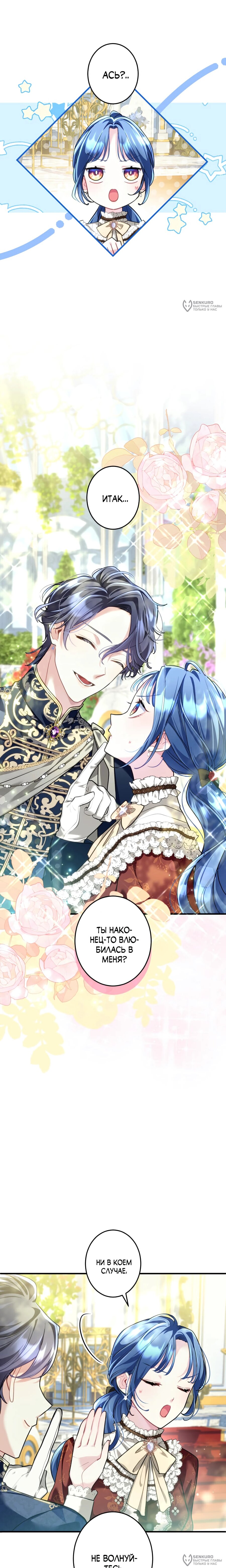 Манга Трёхлетний контракт с мрачным жнецом - Глава 27 Страница 4