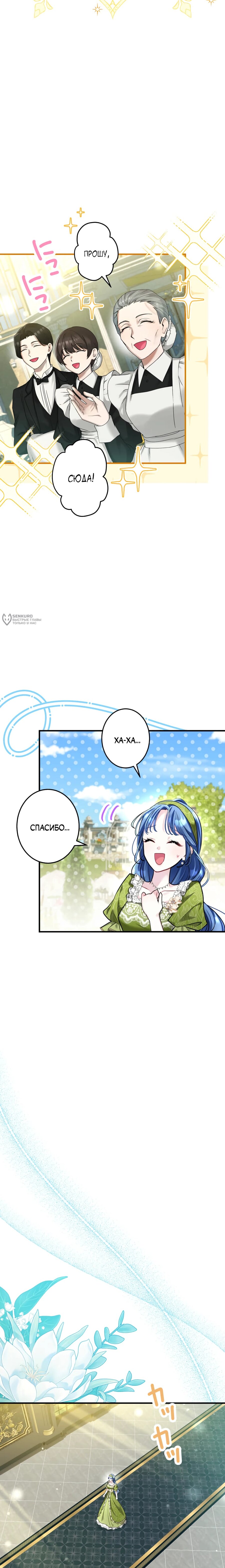 Манга Трёхлетний контракт с мрачным жнецом - Глава 27 Страница 15