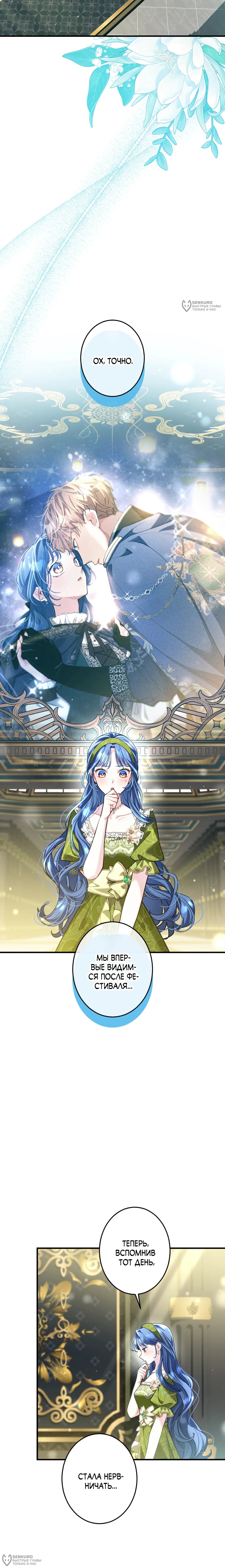 Манга Трёхлетний контракт с мрачным жнецом - Глава 27 Страница 16