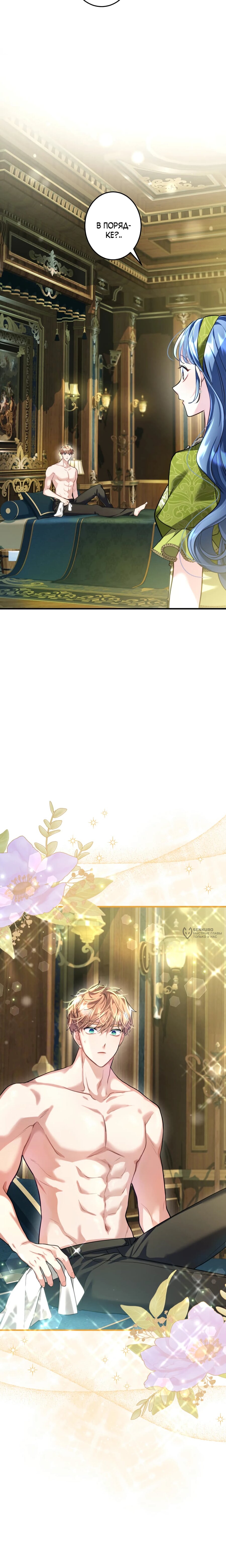 Манга Трёхлетний контракт с мрачным жнецом - Глава 27 Страница 18