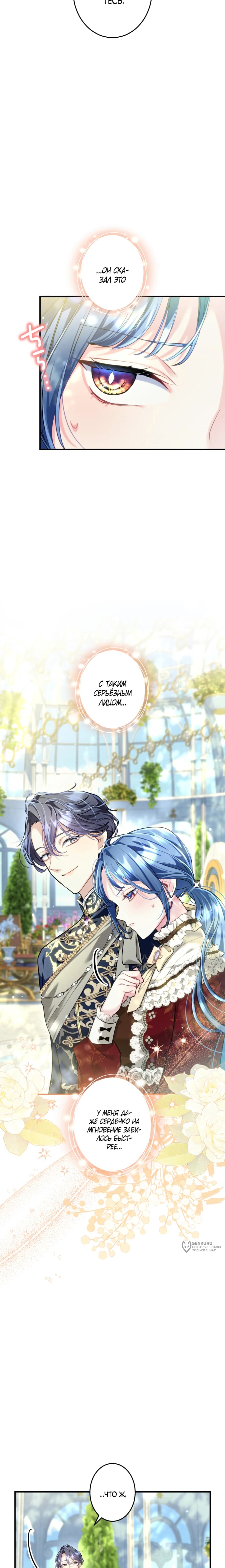 Манга Трёхлетний контракт с мрачным жнецом - Глава 27 Страница 5