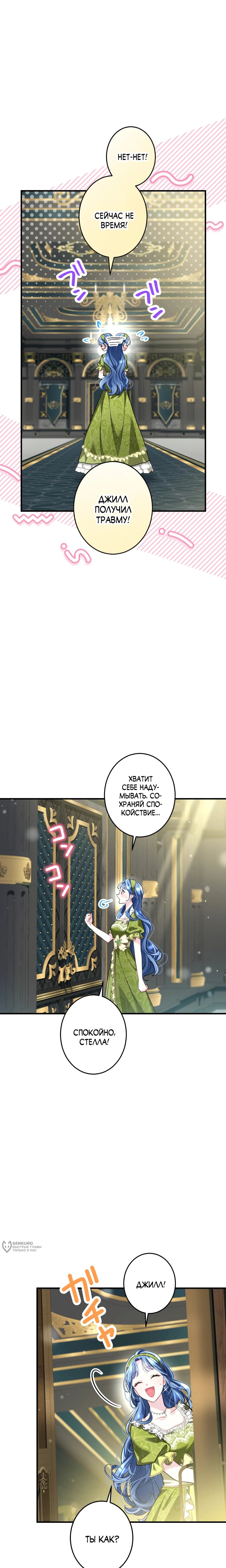 Манга Трёхлетний контракт с мрачным жнецом - Глава 27 Страница 17