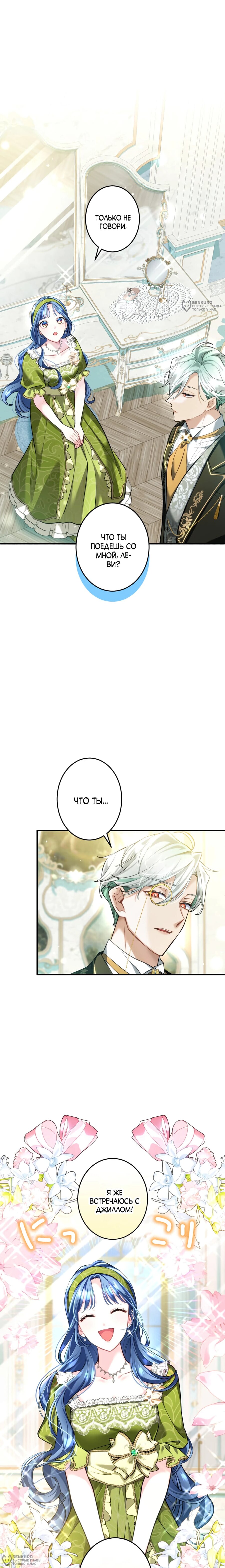 Манга Трёхлетний контракт с мрачным жнецом - Глава 27 Страница 12