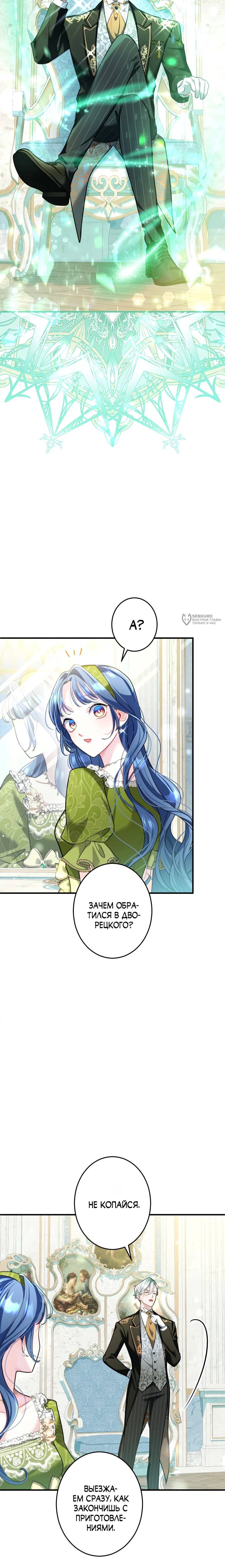 Манга Трёхлетний контракт с мрачным жнецом - Глава 27 Страница 11