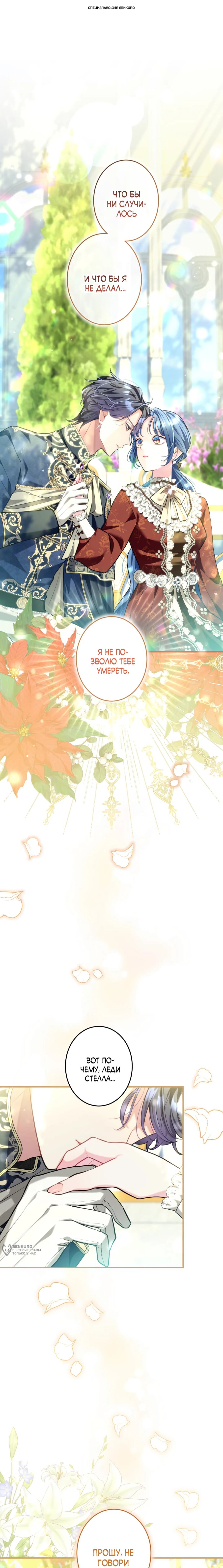 Манга Трёхлетний контракт с мрачным жнецом - Глава 27 Страница 1