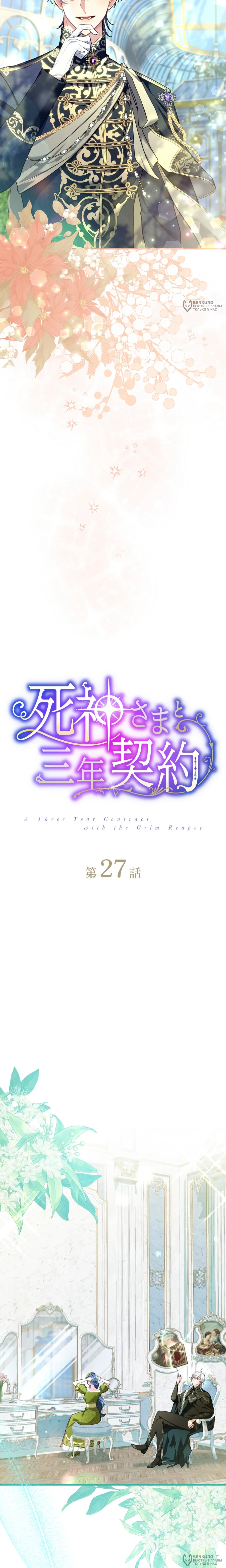 Манга Трёхлетний контракт с мрачным жнецом - Глава 27 Страница 8