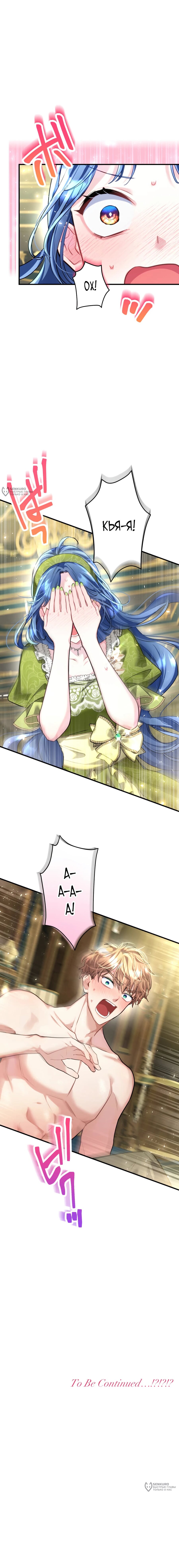 Манга Трёхлетний контракт с мрачным жнецом - Глава 27 Страница 19