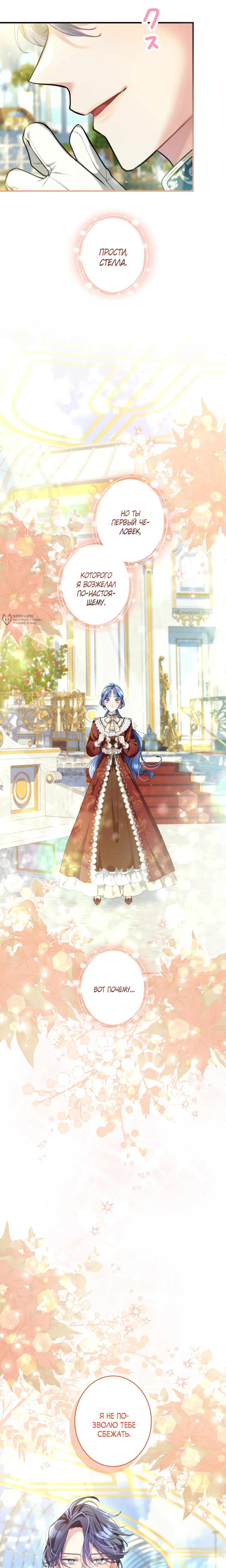 Манга Трёхлетний контракт с мрачным жнецом - Глава 27 Страница 7