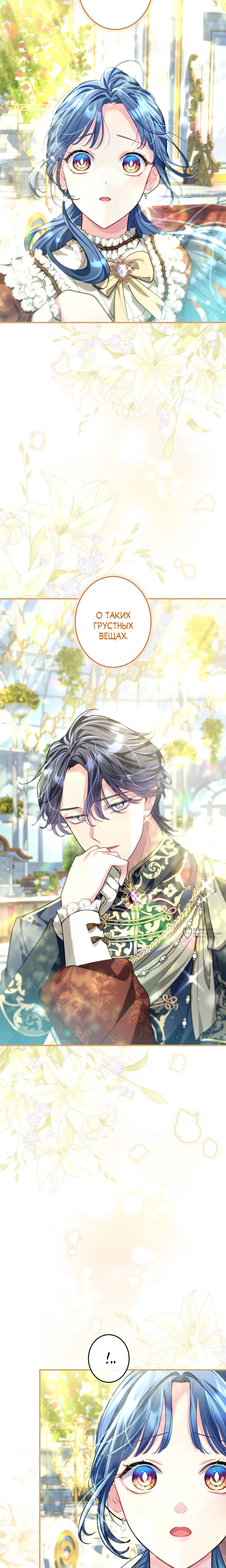 Манга Трёхлетний контракт с мрачным жнецом - Глава 27 Страница 2