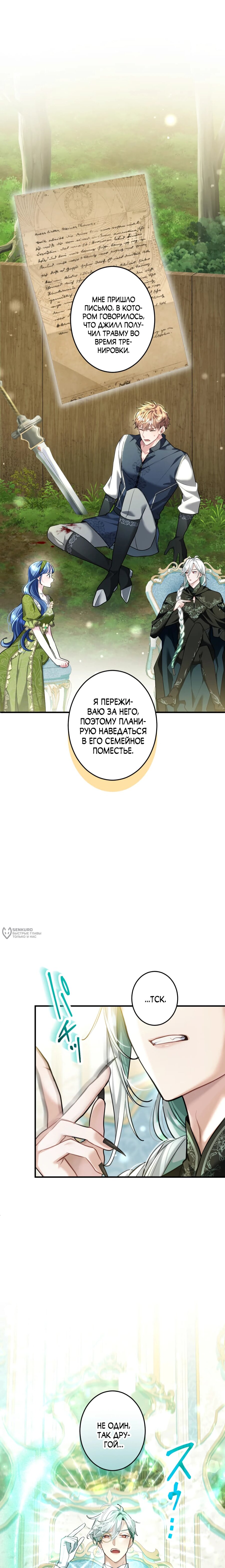 Манга Трёхлетний контракт с мрачным жнецом - Глава 27 Страница 10