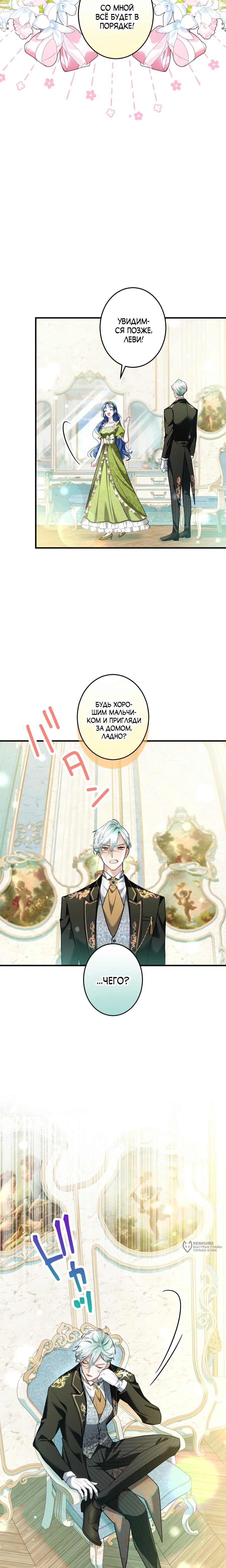 Манга Трёхлетний контракт с мрачным жнецом - Глава 27 Страница 13