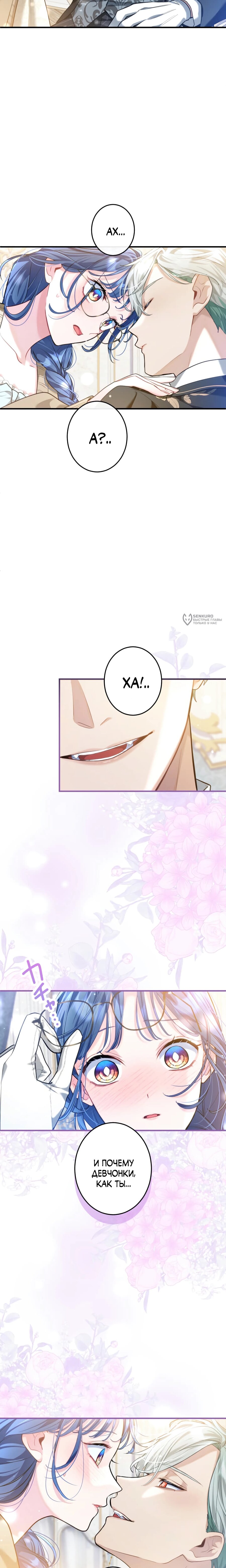 Манга Трёхлетний контракт с мрачным жнецом - Глава 29 Страница 15