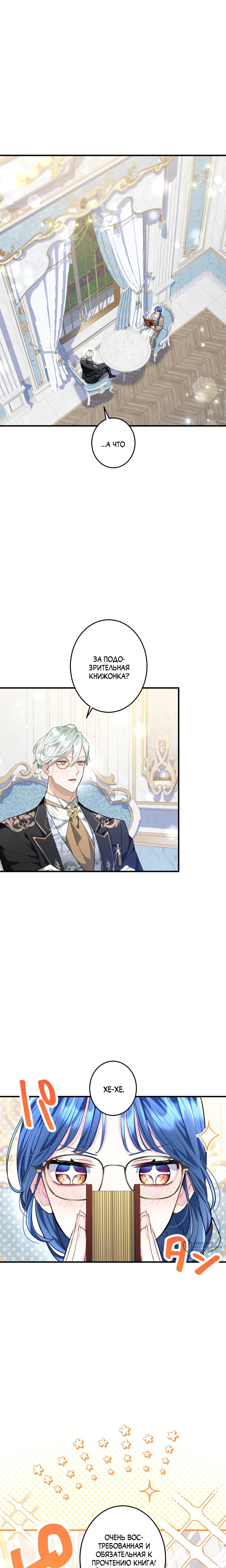 Манга Трёхлетний контракт с мрачным жнецом - Глава 29 Страница 5