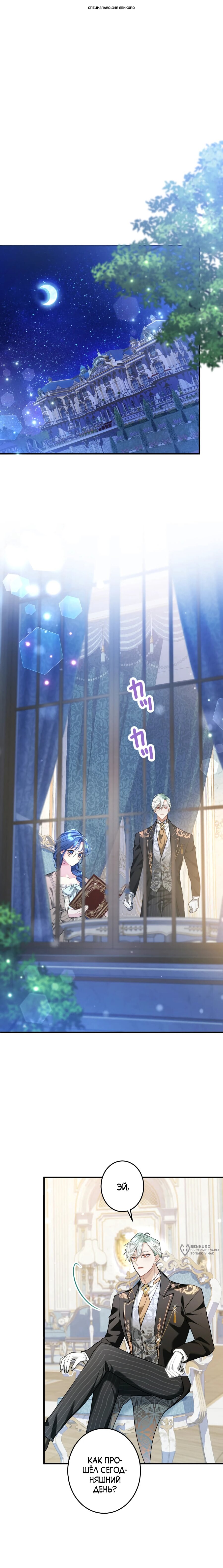 Манга Трёхлетний контракт с мрачным жнецом - Глава 29 Страница 1