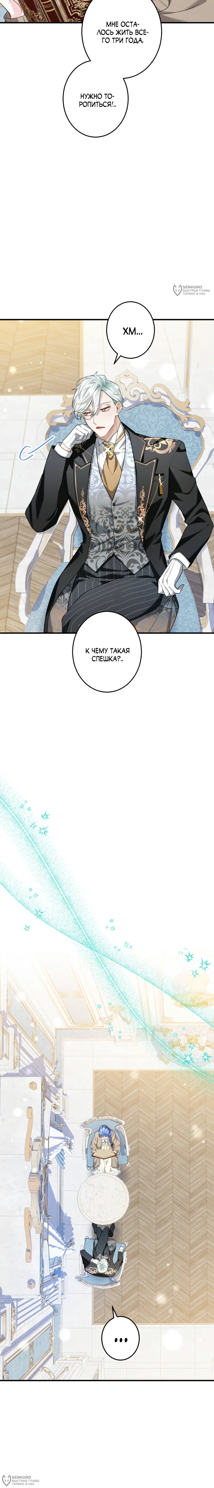 Манга Трёхлетний контракт с мрачным жнецом - Глава 29 Страница 8