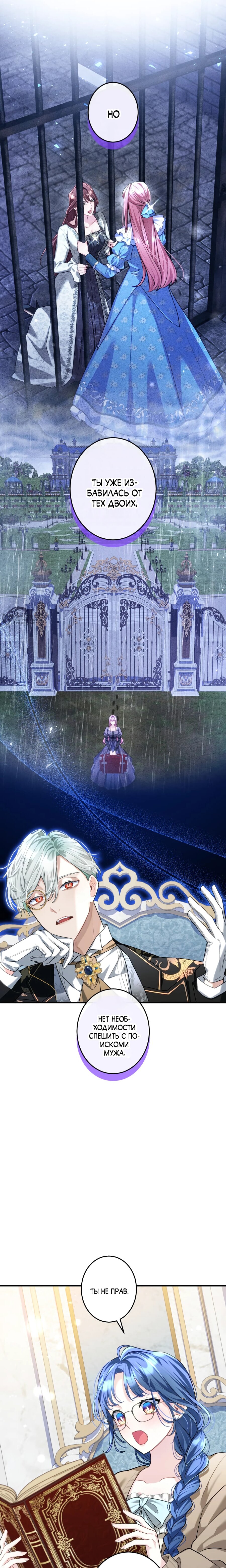 Манга Трёхлетний контракт с мрачным жнецом - Глава 29 Страница 7