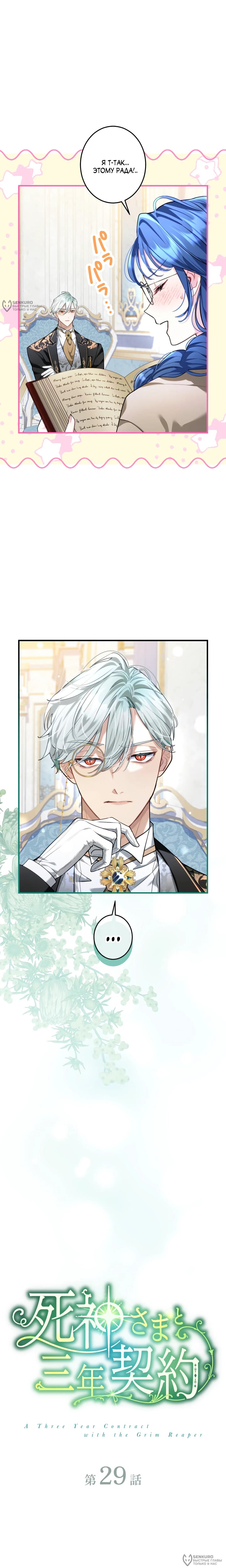 Манга Трёхлетний контракт с мрачным жнецом - Глава 29 Страница 4